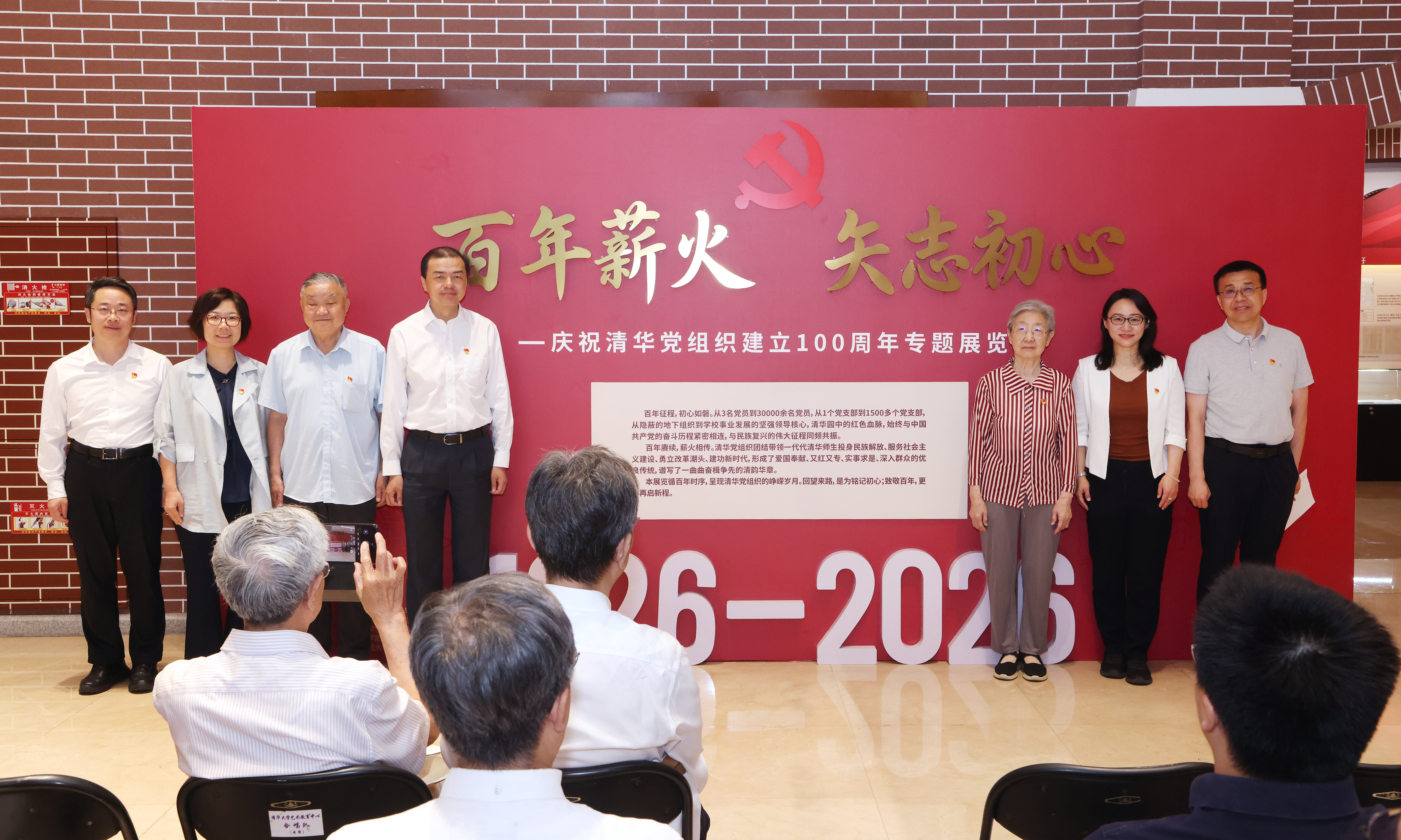 20260629-庆祝清华党组织建立100周年专题展览开幕式-赵青松-为展览揭幕.JPG