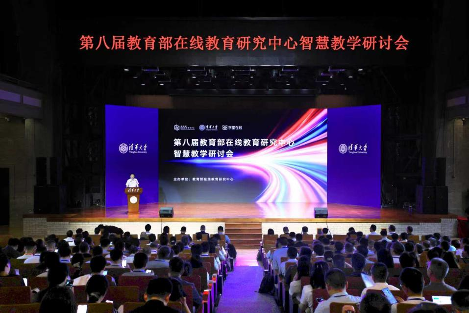 20260618-第八届教育部在线教育研究中心智慧教学研讨会在清华大学举行-宣传部-会议现场.png