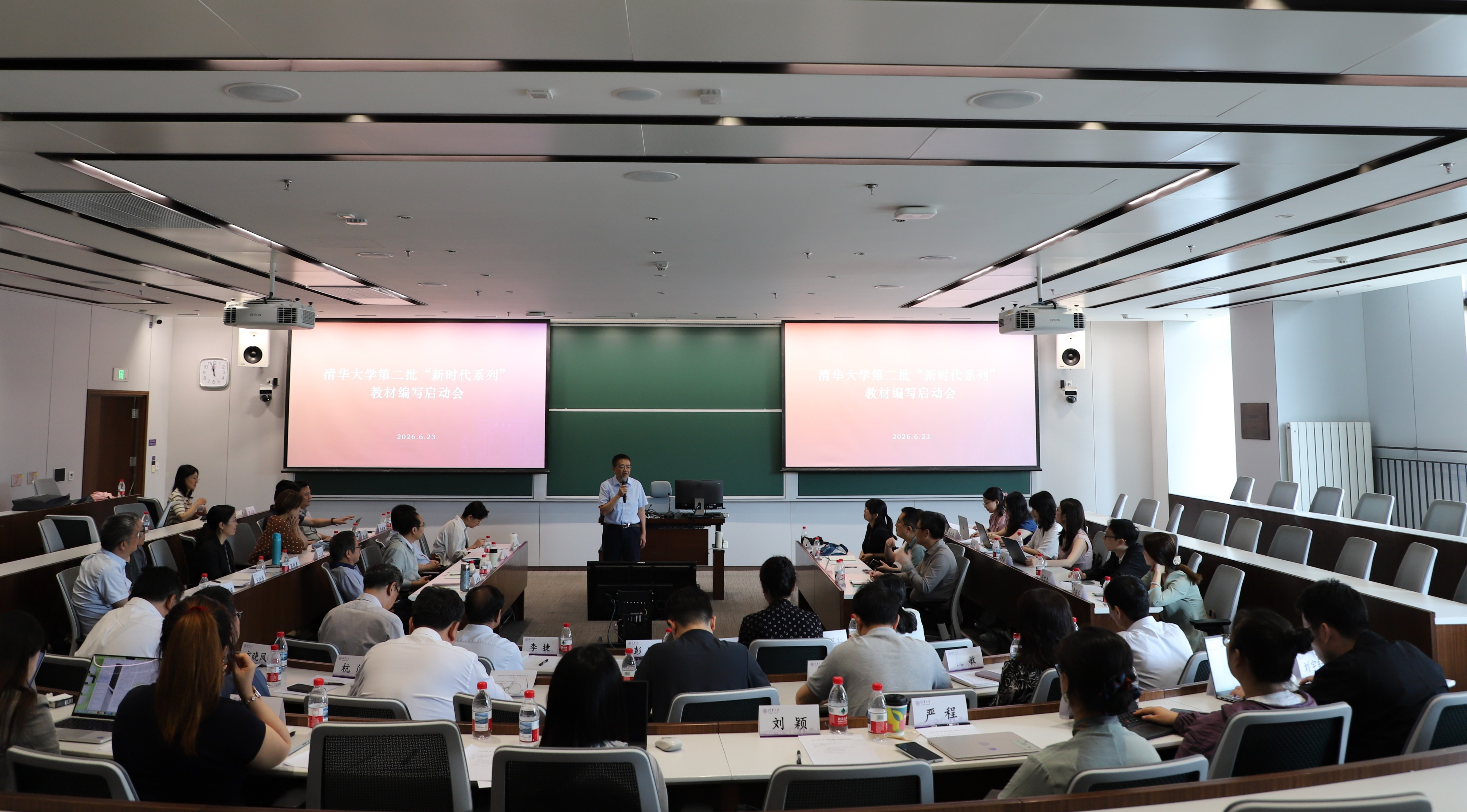 20260623-清华大学第二批“新时代系列”教材编写启动会举办-教务处-会议现场.JPG